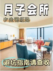 -新寰亚月子会所(金鸡湖凯宾店)