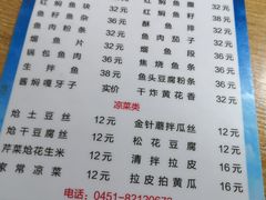 菜单-金鹏鱼肉馆