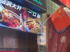 -文立新麻辣烫(合生汇21街区店)