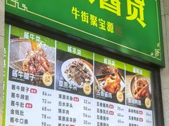 -聚宝源(牛街创始店)