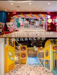 -汤姆猫亲子乐园(保利Mall店)