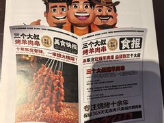 -三个大叔烤羊肉串·炭炉砂锅菜(西三旗店)