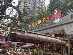 -捞锅坝子老火锅(汽博中心店)