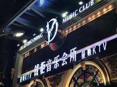 -钱柜音乐会所(罗湖店)