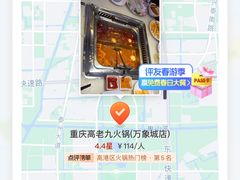 -重庆高老九火锅(万象城店)