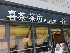 -喜茶(北京三里屯太古里店)