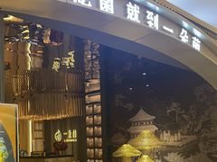 -一朵菌·野生菌探索家火锅(南亚店)