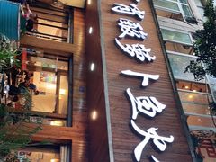 门面-肖肖酸萝卜鱼火锅(总店)