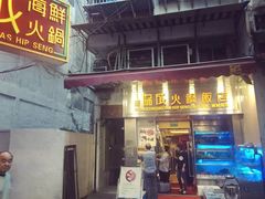 協成海鮮火鍋飯店(老店)-協成海鮮火鍋(老店)