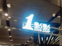 -1点点(国浩长风城商业广场店)
