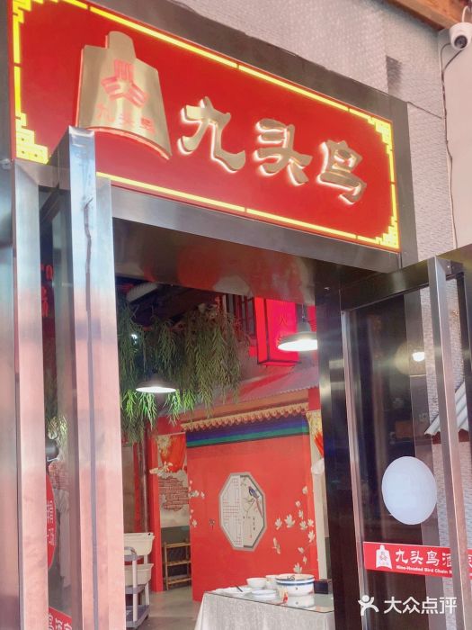 九头鸟酒家·湖北菜(航天桥店)图片