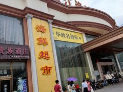 门面-东江渔村(皇悦店)
