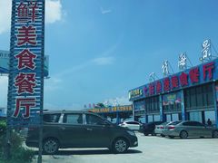 -七鲜渔港美食餐厅(巽寮湾海景店)