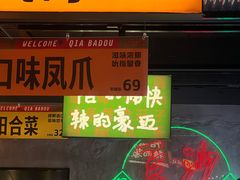 -恰八斗·猛火长沙菜(国贸店)