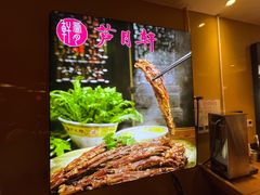 -芦月轩羊蝎子(劲松店)