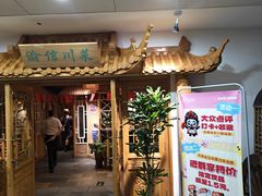 -渝信川菜 · 川味家常菜(长安店)
