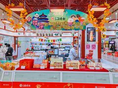 -北京稻香村(第二十八店)