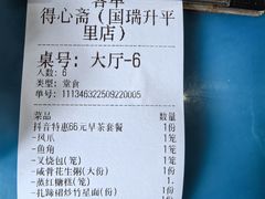 -得心斋(国瑞升平里店)