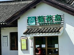 -蟹村草堂·苏式园林人文农家·大闸蟹