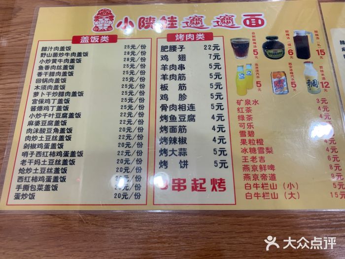 小陕娃biangbiang面(五道口店)菜单图片