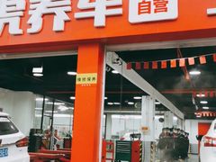 -途虎养车工场店(普善路店)