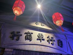 -和平菓局(王府井店)