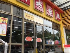 -都城快餐(东圃店)