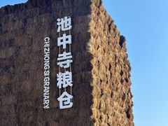 -良渚古城遗址公园