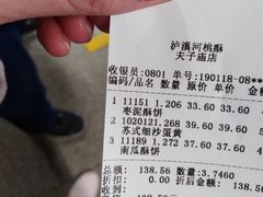 -泸溪河桃酥(秦淮夫子庙一店)