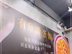 -有章牛杂(石厦店)