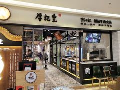 -牛记皇·鲜牛肉火锅(弘阳广场店)