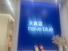 -天真蓝照相馆(新世界店)