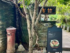 -野蔓果·山野菜(西湖景区·龙井茶田店)