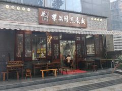 -华兴街煎蛋面(总店)