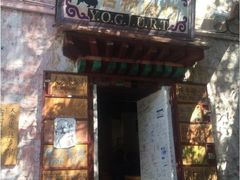 门面-古树酸奶(八廓南街店)