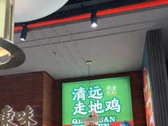 -火啫啫·粤式啫啫煲(南通首店)