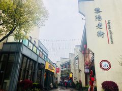 -黎阳老街