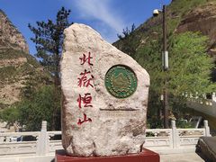 -北岳恒山