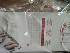 -闻酥园(青羊区文殊坊店)