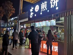 -李记煎饼(文汇路店)