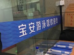 -宝体健身会(宝安体育馆店)