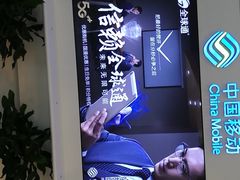 -中国移动通信集团北京有限公司朝阳分公司(三元桥店)