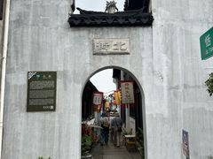 -张家港凤凰山景区恬庄古街