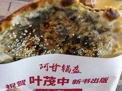 -阿甘锅盔(合生汇购物中心店)