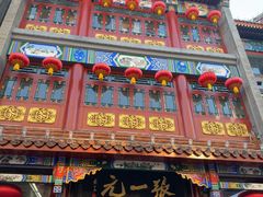 -张一元(总店)