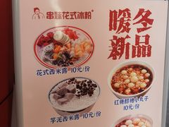 -串妹花式冰粉(乐山总店)