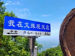 -终南山南五台景区