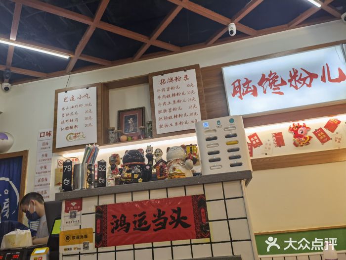 脑馋粉儿(三里屯店)图片