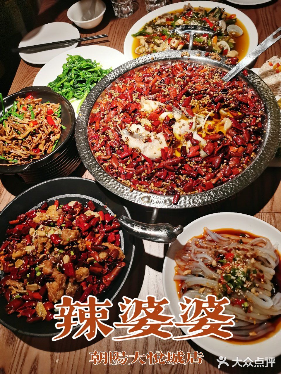 京城敲正宗的川菜馆-辣婆婆
