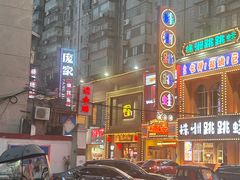 -庞家烧烤客栈(炮台山店)